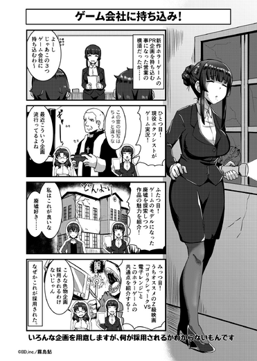 「ゲーム会社に持ち込み！」【漫画ゲムトモ】