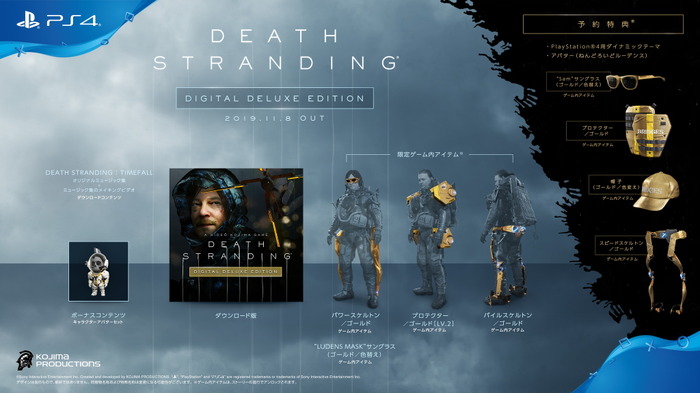 『DEATH STRANDING』gamescom公開トレイラーの国内向け4K映像が一挙公開！店舗オリジナル特典の情報も【UPDATE】