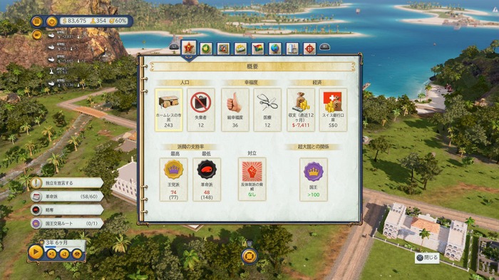 PS4『Tropico 6』先行プレイレポ―諸島に橋掛け！アロハ姿で？独裁政治やっちゃおう！！