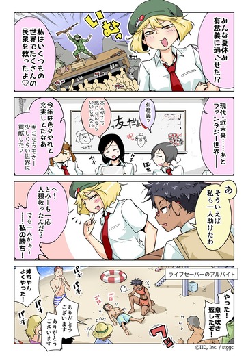 【漫画じゃんげま】197.「人、救いし者」の巻