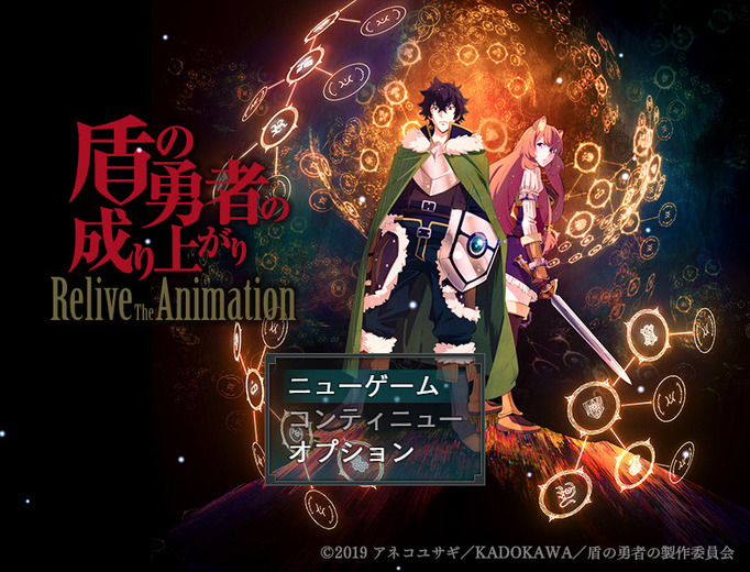 人気アニメがRPGツクールでゲーム化！『盾の勇者の成り上がり Relive The Animation』Steamで公開