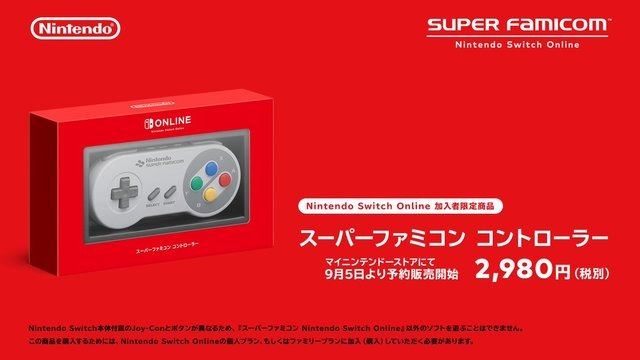 『スーパーファミコン Nintendo Switch Online』配信開始！懐かしの20作品をいつでもどこでも楽しめる