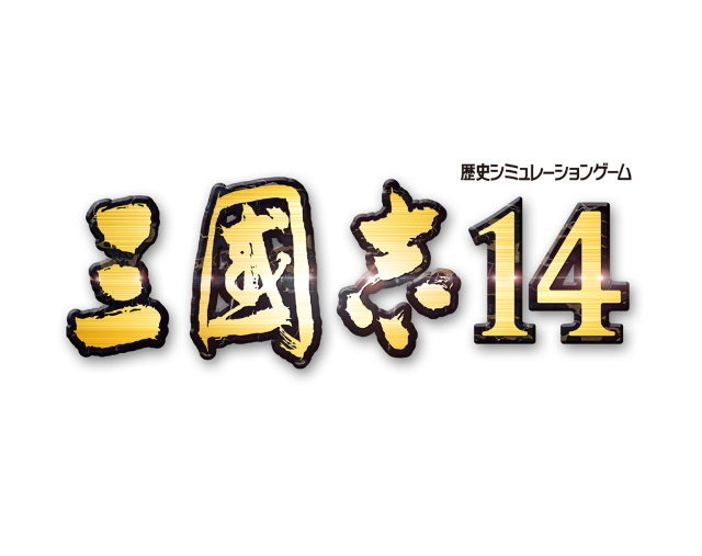 シリーズ最新作『三國志14』2020年1月16日発売！各勢力で異なる特色をもつ「施政」の詳細情報も公開