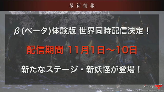 『仁王2』オープンβ体験版が11月1日～10日に配信決定！新ステージ＆新妖怪が登場