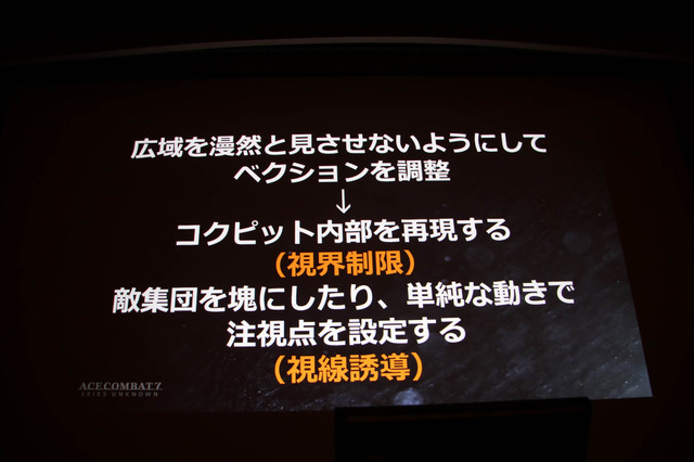 VRゲーム開発で大切なのは「プレイヤーの興奮を醒めさせないこと」『エースコンバット7』VRモードセッションレポ【CEDEC 2019】