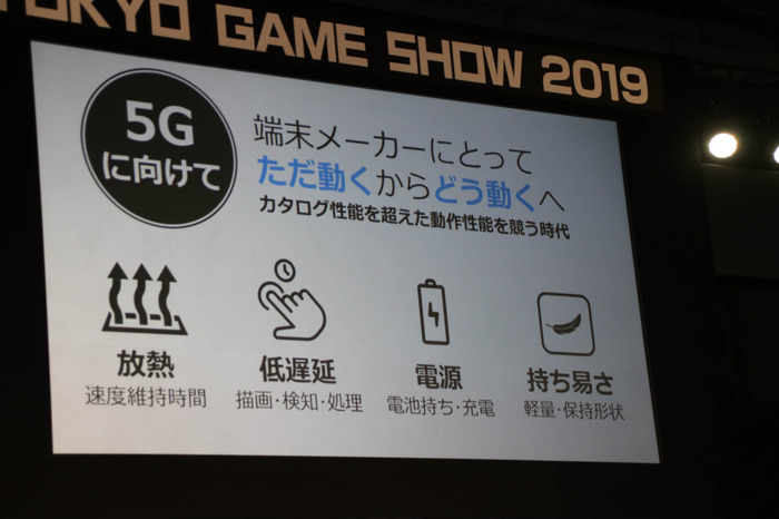 5Gの高速大容量・低遅延・多接続はゲームを変えるのか？ 「5Gインパクト」基調講演レポ【TGS 2019】