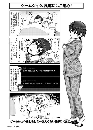 「ゲームショウ、風邪にはご用心！」【漫画ゲムトモ】