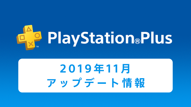 11月のPS Plus、フリープレイは『仁王』『Redout: Lightspeed Edition』！『フォートナイト』 記念パックなども