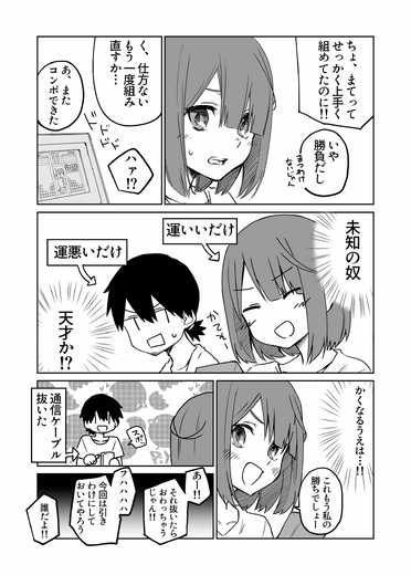 【ゲーム日常漫画】『レトロゲームトリップ』第二話「ハンソク！」