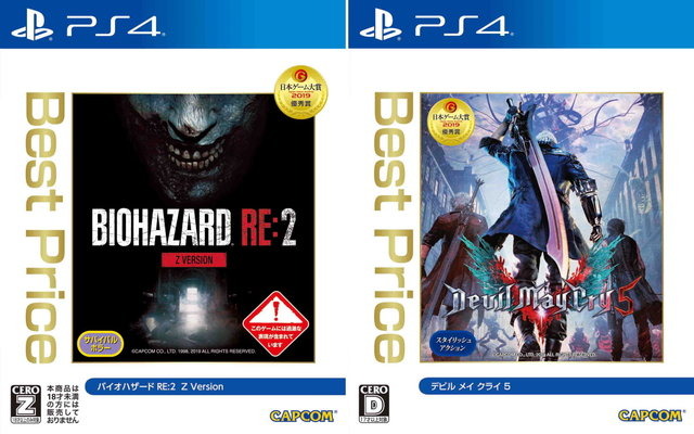 『バイオハザード RE:2』＆『デビル メイ クライ 5』がお得なBest Price版になって登場！3,990円(税別)で12月13日発売