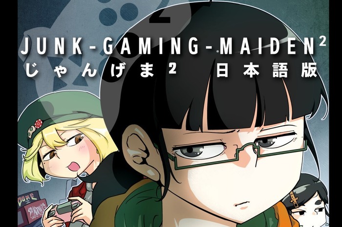 「じゃんげま」第2巻の表紙が完成！今後の連載ペースについてもお知らせ