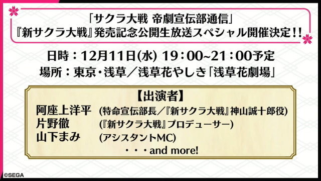 『新サクラ大戦』『ペルソナ』シリーズの副島成記氏が手掛ける新キャラ「村雨白秋(CV:沢城みゆき)」公開！計6コンテンツとのコラボも発表【生放送まとめ】