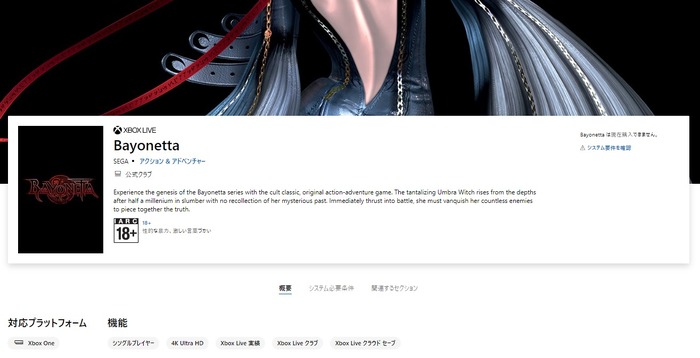 アクションADV『BAYONETTA』初作のリマスター版が登場か―『VANQUISH』との10周年記念バンドル版も