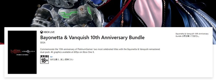 アクションADV『BAYONETTA』初作のリマスター版が登場か―『VANQUISH』との10周年記念バンドル版も