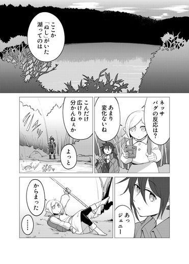 【ファンタジー冒険漫画】『ゲームライクダンジョン』第3話「湖の主（前編）」