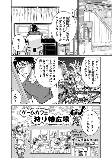 【新連載・漫画】『メガロポリス・ノックダウン・リローデッド』Mission 01「新しい出会い」