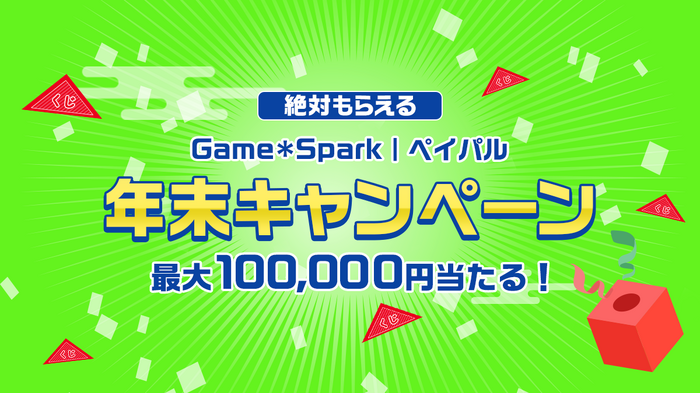 【年末読者還元企画】今度こそハズレ無し！最大10万円がペイパルアカウントに付与されるキャンペーン第2弾開始