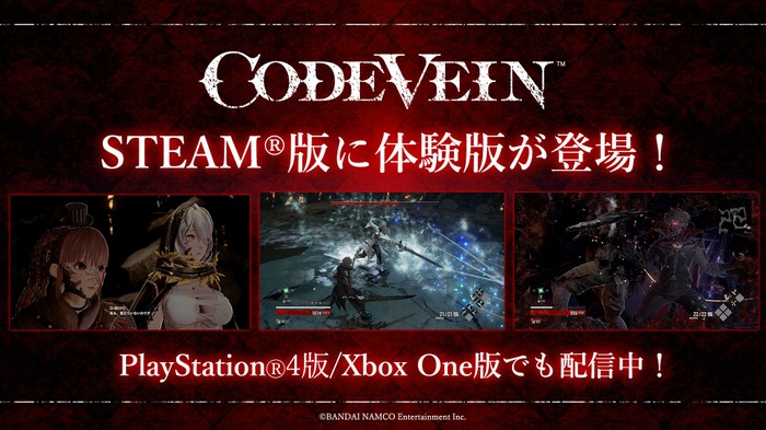 『CODE VEIN』PC無料体験版が配信開始―製品版のv1.20アプデでは体格の新項目やフォトモード、クリスマスアクセが追加