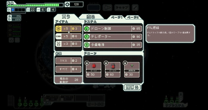 宇宙船ローグライクSLG『FTL: Faster Than Light』日本語対応！【UPDATE】