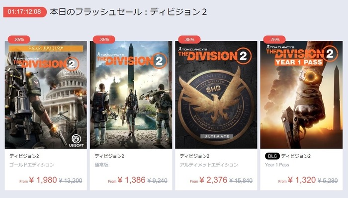 UBISOFT STOREにて旧正月セール開催―デイリーフラッシュでPC版『ディビジョン2』各エディションが85%オフ