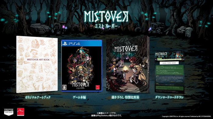 ローグライクRPG『MISTOVER』スイッチ/PS4向けパッケージ版発売！サントラ・DLC・アートブックなどが付属