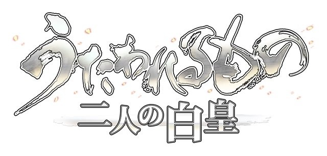 『うたわれるもの 偽りの仮面』＆『うたわれるもの 二人の白皇』PC移植版がSteamで配信開始！シリーズ入門の絶好の機会にその魅力を今再びご紹介！