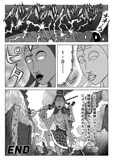 【息抜き漫画】『ヴァンパイアハンター・トド丸』第19話「シヴァ神を止められないトド丸」