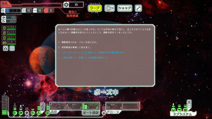 『FTL: Faster Than Light』がSteam実績対応―開発は「100%達成頑張って！」と応援