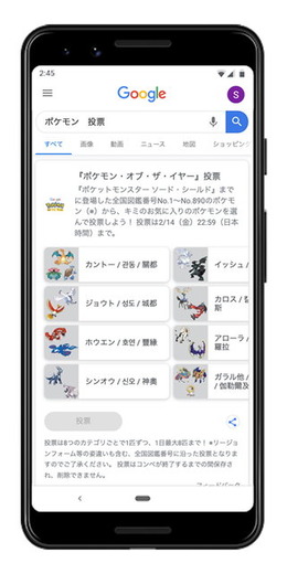 “全ポケモン”を対象とした人気投票「ポケモン・オブ・ザ・イヤー」開催！Google検索の投票機能で“世界中のトレーナー”が投票可能