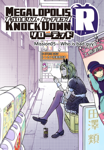 【洋ゲー漫画】『メガロポリス・ノックダウン・リローデッド』Mission 05「Who is bad guy?」