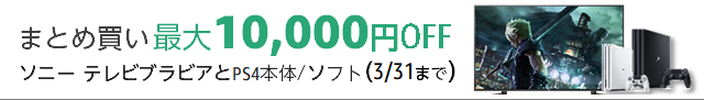 AmazonでPS4/PS4 Pro本体セール開催！各本体が5,500円以上引き