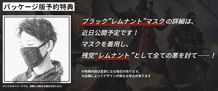 世紀末ソウル系アクション『レムナント：フロム・ジ・アッシュ』PS4日本語版6月25日発売決定！パッケージ版予約特典は「マスク」