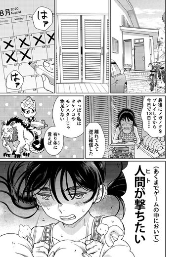 【洋ゲー漫画】『メガロポリス・ノックダウン・リローデッド』Mission 07「LITTLE BROTHER IS WATCHING YOU」