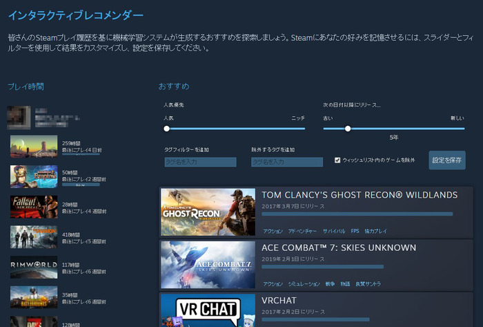 Steamインタラクティブレコメンダーが登場！ 機械学習の力でその時々の気分にぴったりのおススメを