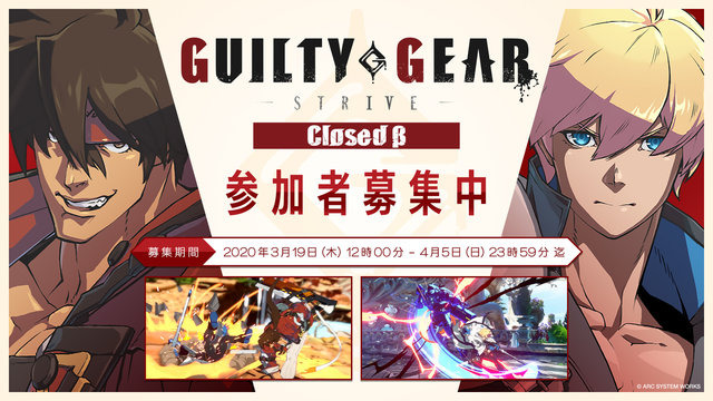 PS4『GUILTY GEAR -STRIVE-』クローズドβテストの募集が開始！オンライン・COM対戦、そして「ファウスト」の初試遊もできる