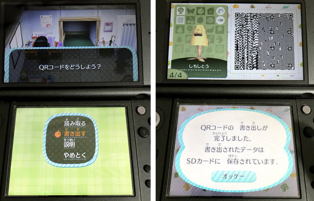 3DSと『あつ森』の連動機能を実際にやってみた。