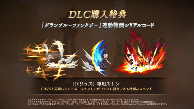 『グラブル ヴァーサス』DLC第3弾「ソリッズ」の配信日が4月7日に決定！次回トレイラー予告には“十天衆を統べ済み”の「ジータ」も登場