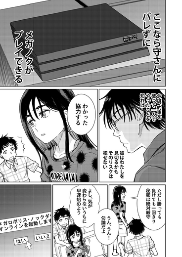 【洋ゲー漫画】『メガロポリス・ノックダウン・リローデッド』Mission 08「ニ週間ぶり」