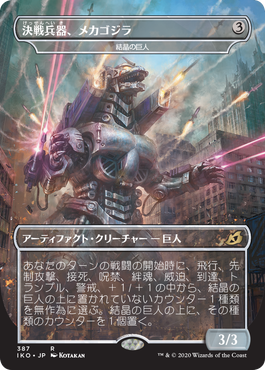 まさかの“ゴジラ”コラボ！ 新セット「イコリア：巨獣の棲処」が『MTGアリーナ』含む「マジック」世界に登場