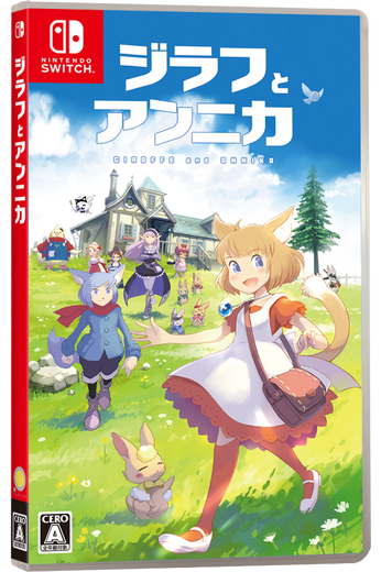 ハートフルリズムADV『ジラフとアンニカ』スイッチ/PS4版が8月27日発売決定！ 猫耳少女の冒険をもう一度