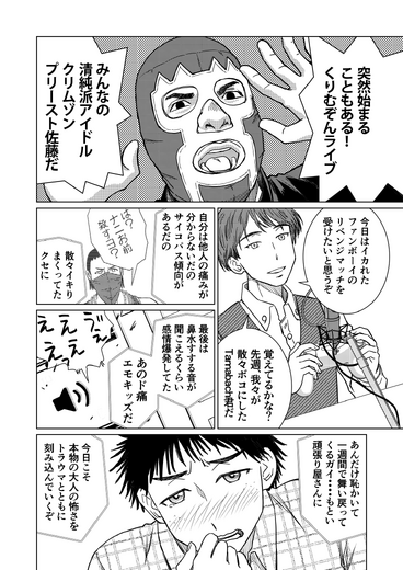 【洋ゲー漫画】『メガロポリス・ノックダウン・リローデッド』Mission 09「遊びじゃないんだ」