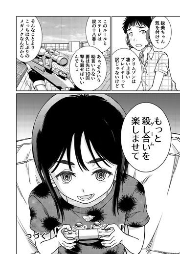 【洋ゲー漫画】『メガロポリス・ノックダウン・リローデッド』Mission 09「遊びじゃないんだ」