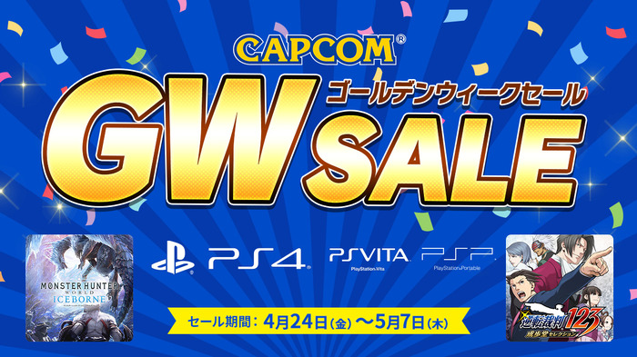 カプコンが「Game Week Sale」を開催！ PS Storeで『モンハン：アイスボーン』や『DMC5』がお得に