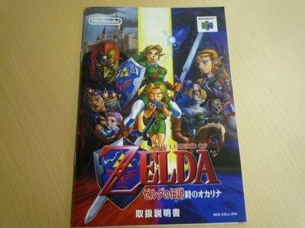 『ゼルダの伝説 時のオカリナ』本日11月21日で20周年！ 3Dゼルダの幕開けにユーザーが“Z注目”