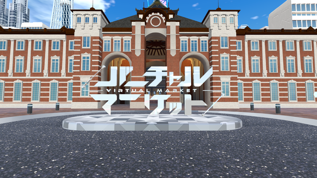 【特集】日本で最もホットで密だった12日間！『バーチャルマーケット4』には仮想空間の未来が詰まっていた！