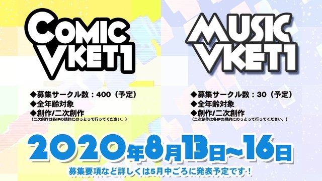 【特集】日本で最もホットで密だった12日間！『バーチャルマーケット4』には仮想空間の未来が詰まっていた！