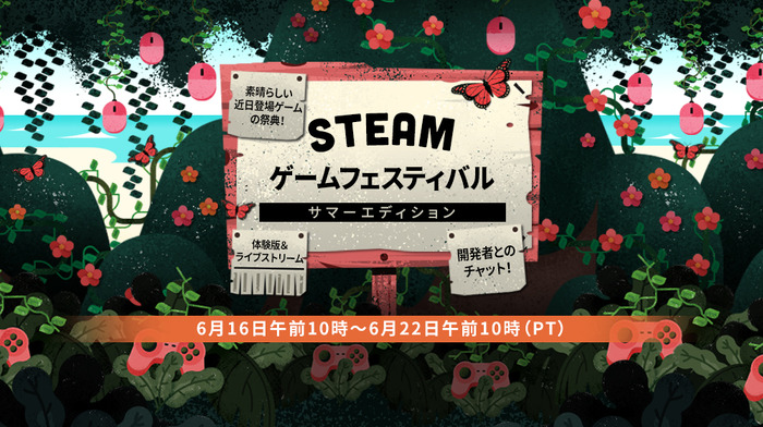 「Steamゲームフェスティバル: サマーエディション」開催！ 多数の注目タイトルの体験版公開