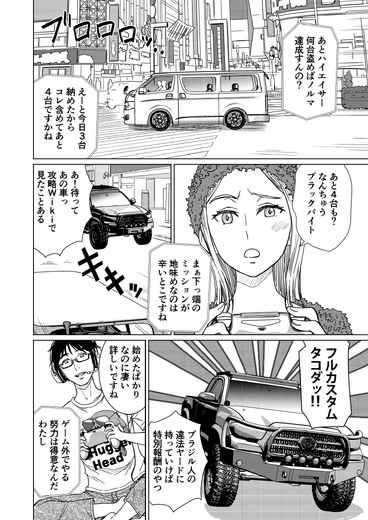 【洋ゲー漫画】『メガロポリス・ノックダウン・リローデッド』Mission 12「ストライクゾーン」