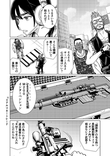 【洋ゲー漫画】『メガロポリス・ノックダウン・リローデッド』Mission 13「スナイパー獣道」