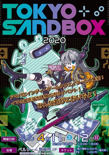 インディーゲームイベント「TOKYO SANDBOX 2020」開催か見送りかのアンケートがTwitterで実施中